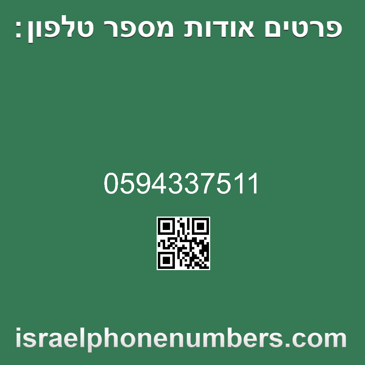 זיהוי מספר הטלפון 0594337511