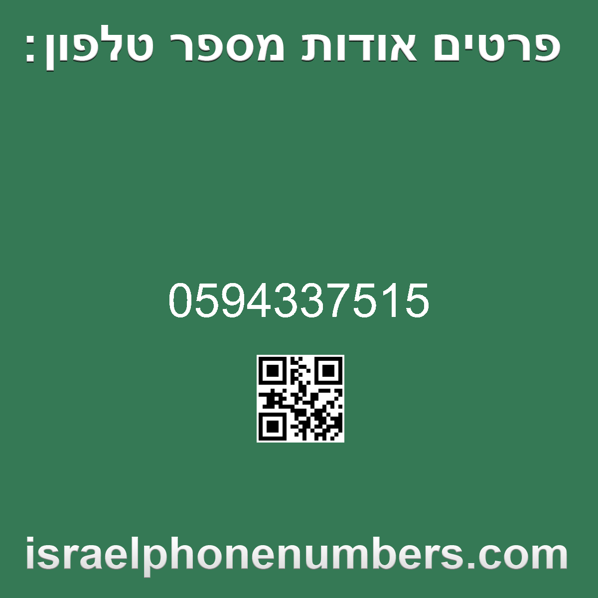 מדיה זיהוי מספר הטלפון 0594337515