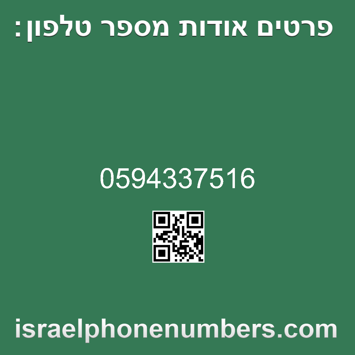 מדיה זיהוי מספר הטלפון 0594337516