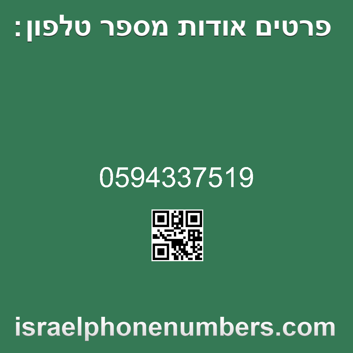 זיהוי מספר הטלפון 0594337519