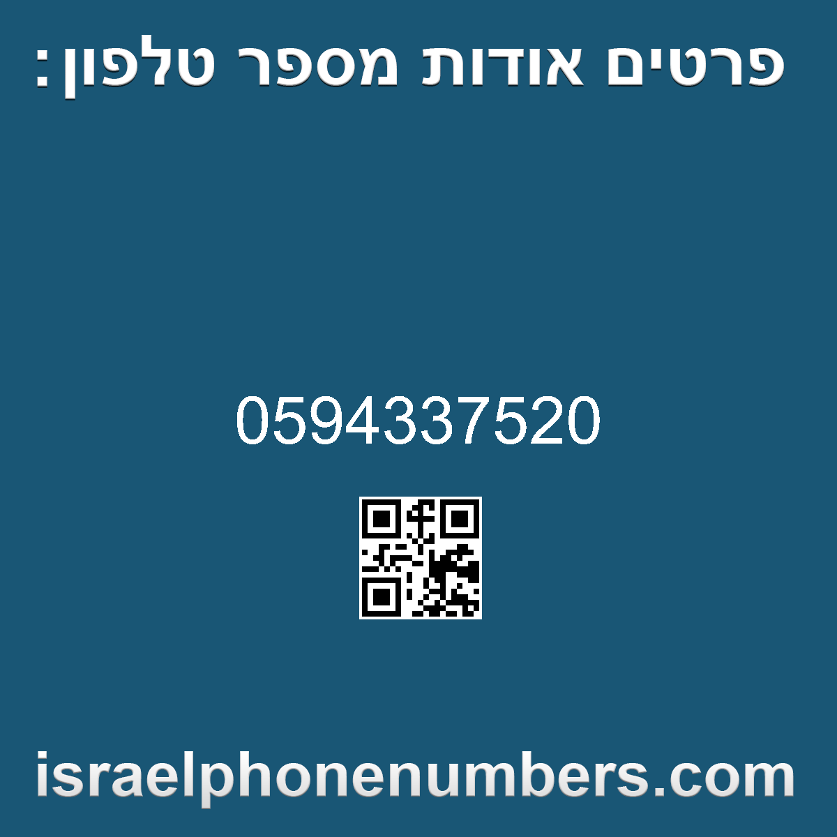 מדיה זיהוי מספר הטלפון 0594337520