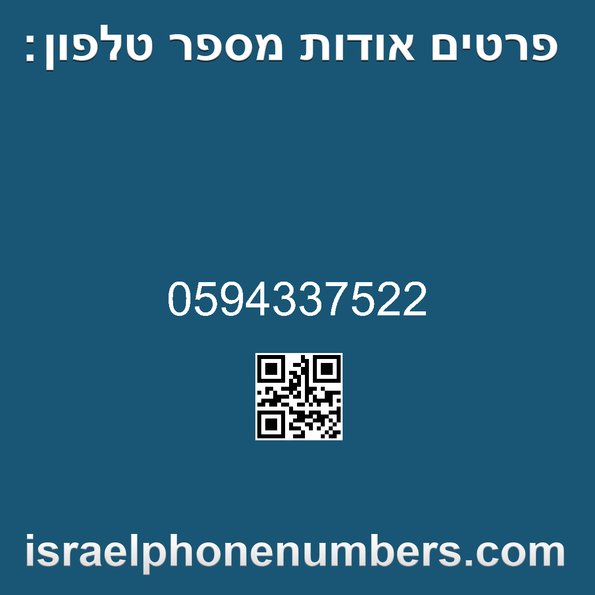 זיהוי מספר הטלפון 0594337522