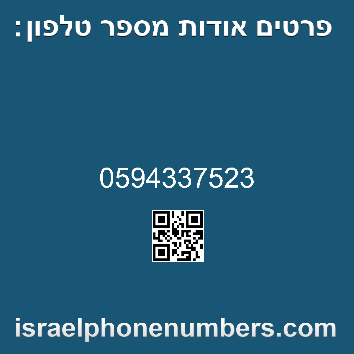 זיהוי מספר הטלפון 0594337523
