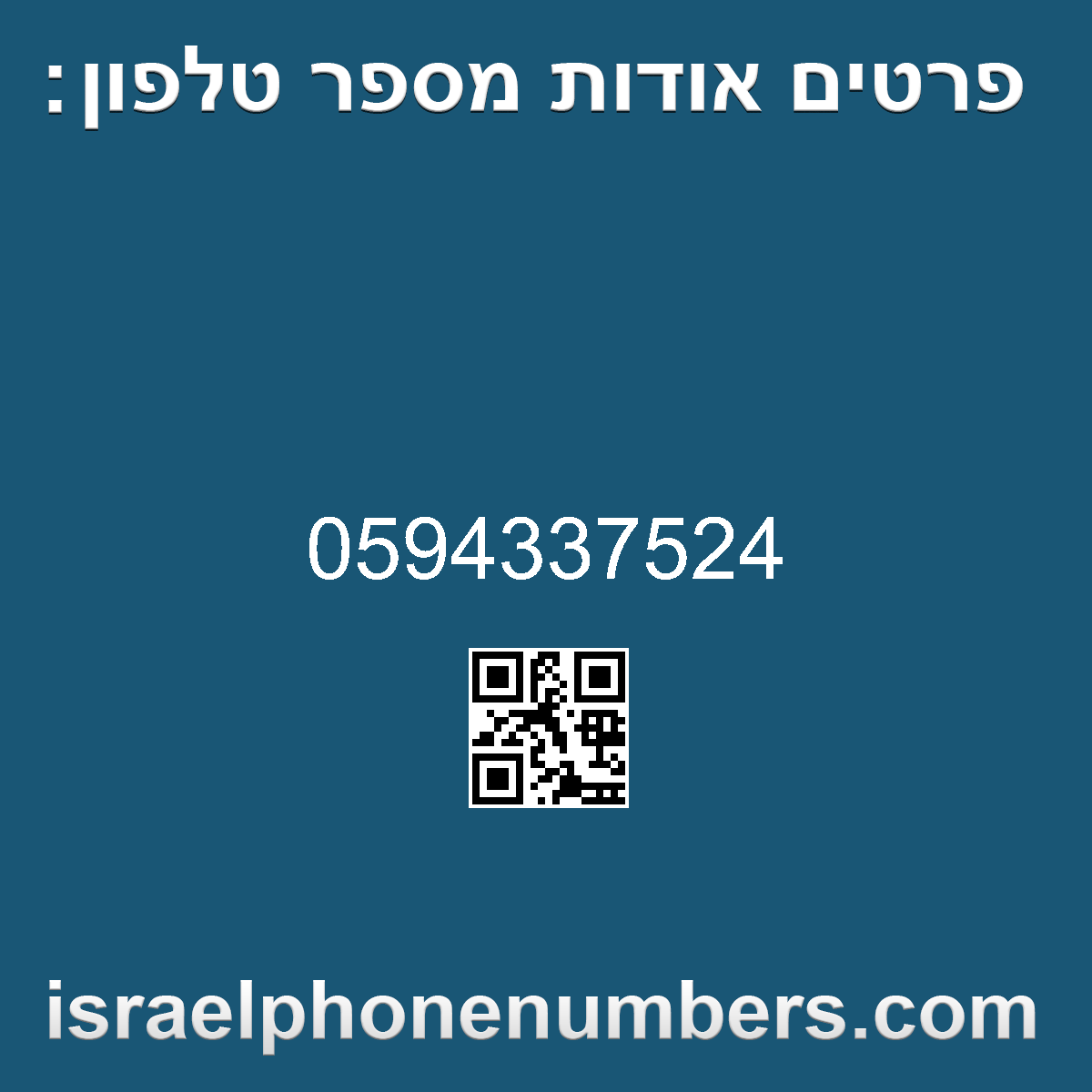 מדיה זיהוי מספר הטלפון 0594337524