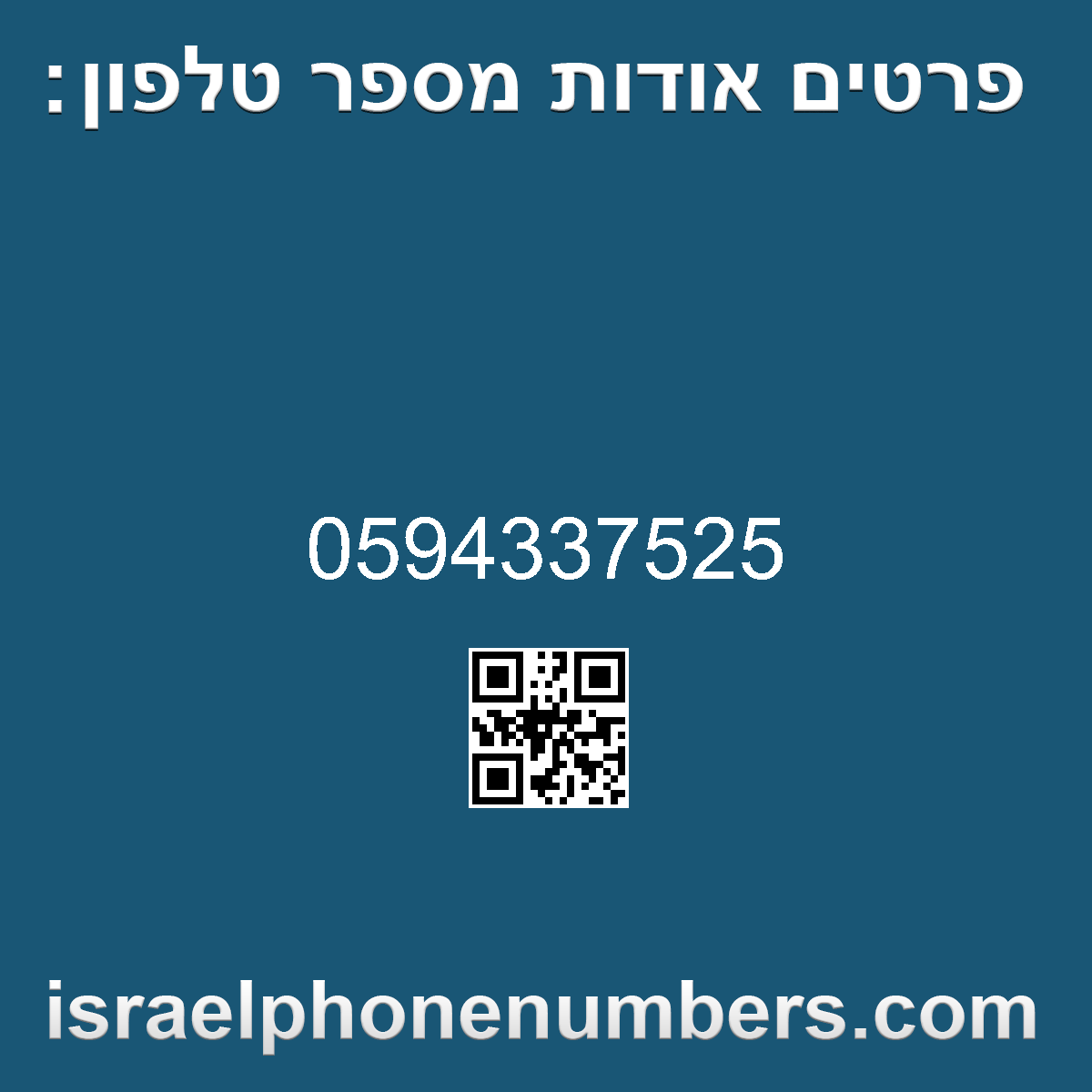 זיהוי מספר הטלפון 0594337525