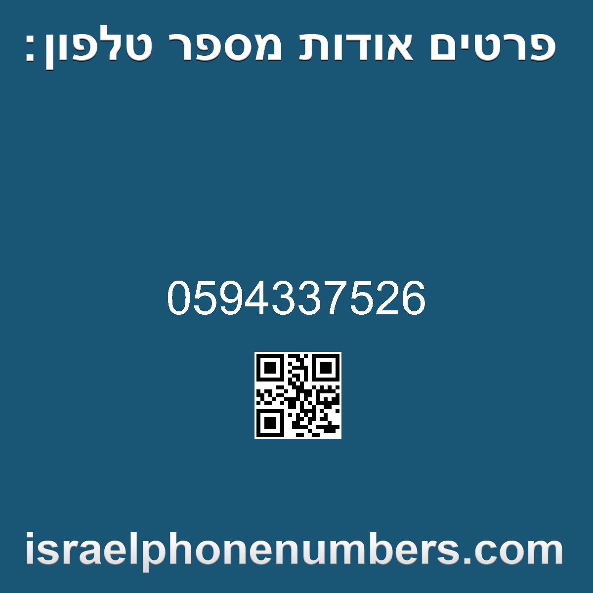 זיהוי מספר הטלפון 0594337526