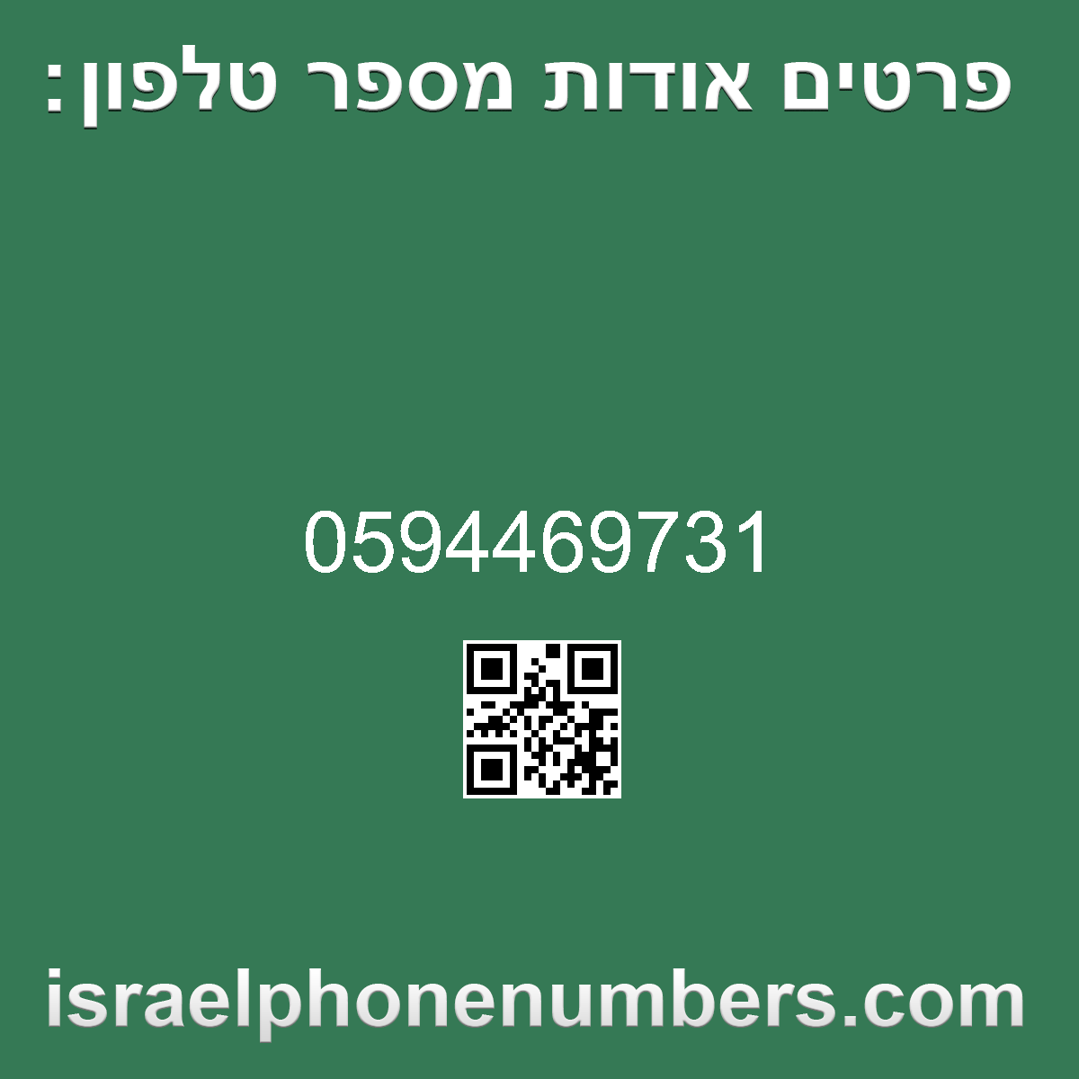 זיהוי מספר הטלפון 0594469731