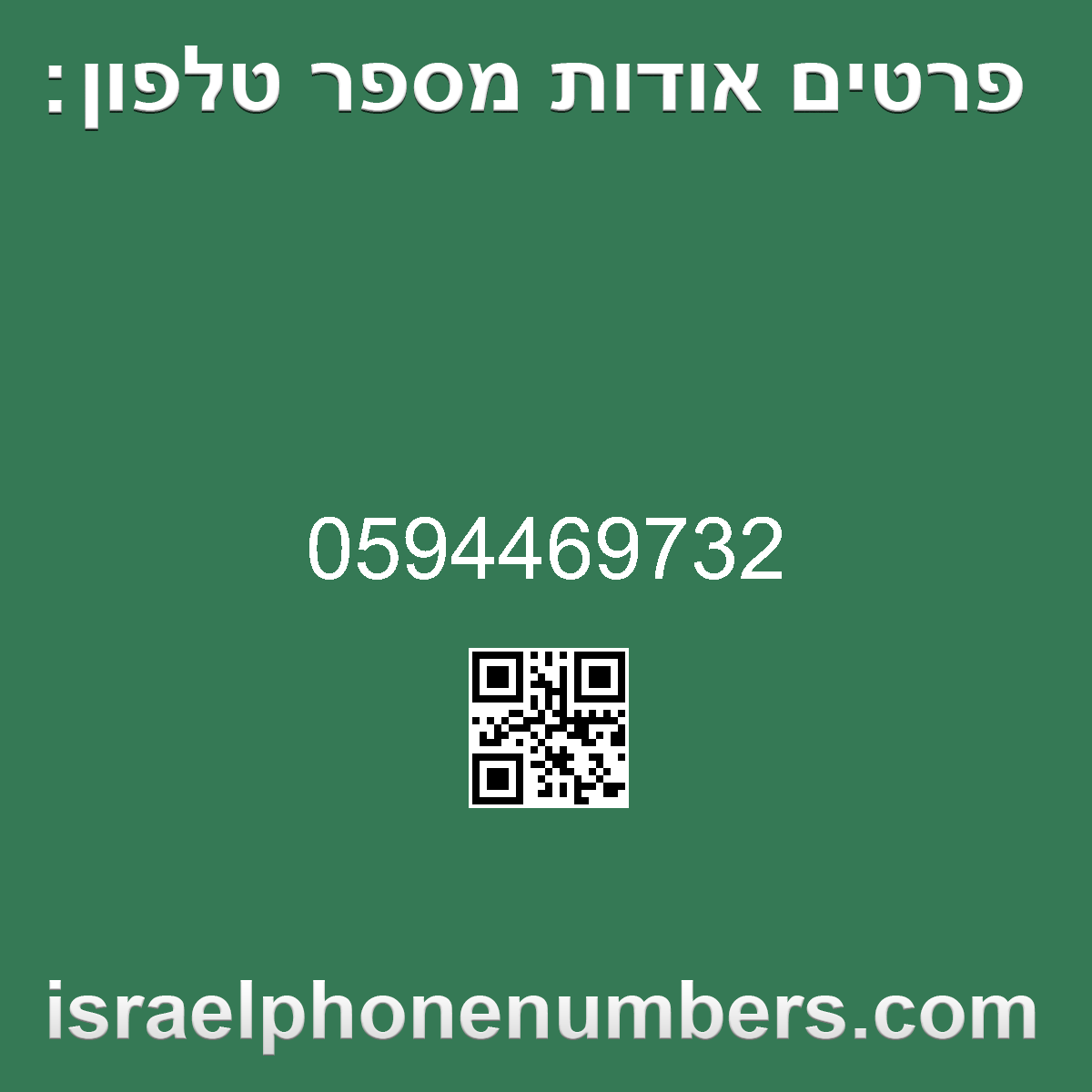 זיהוי מספר הטלפון 0594469732