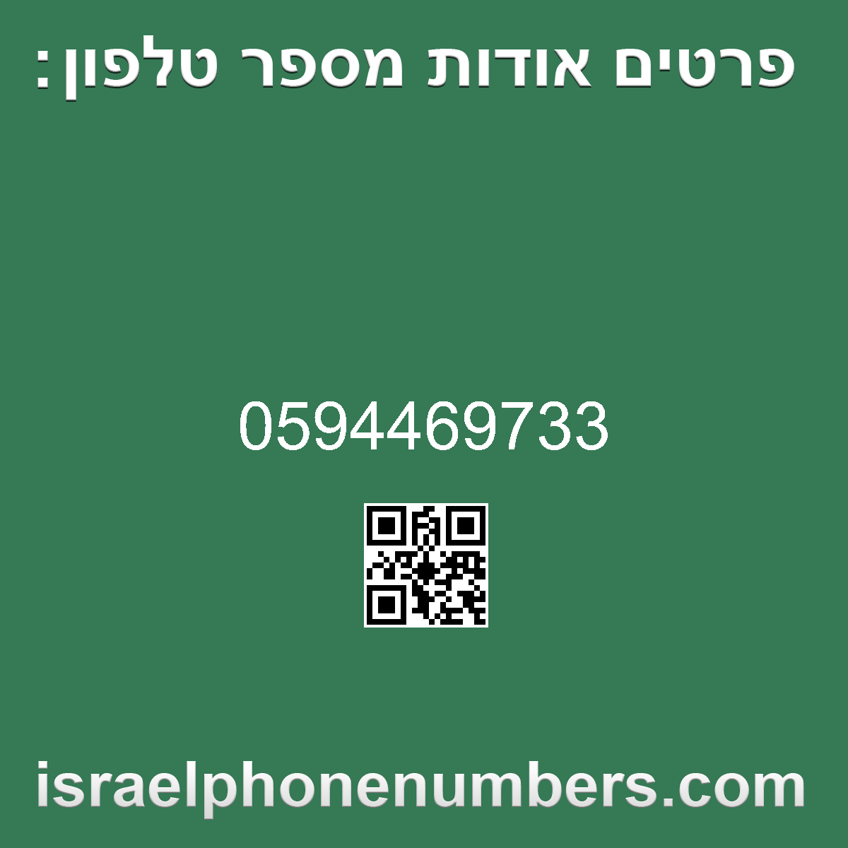 זיהוי מספר הטלפון 0594469733