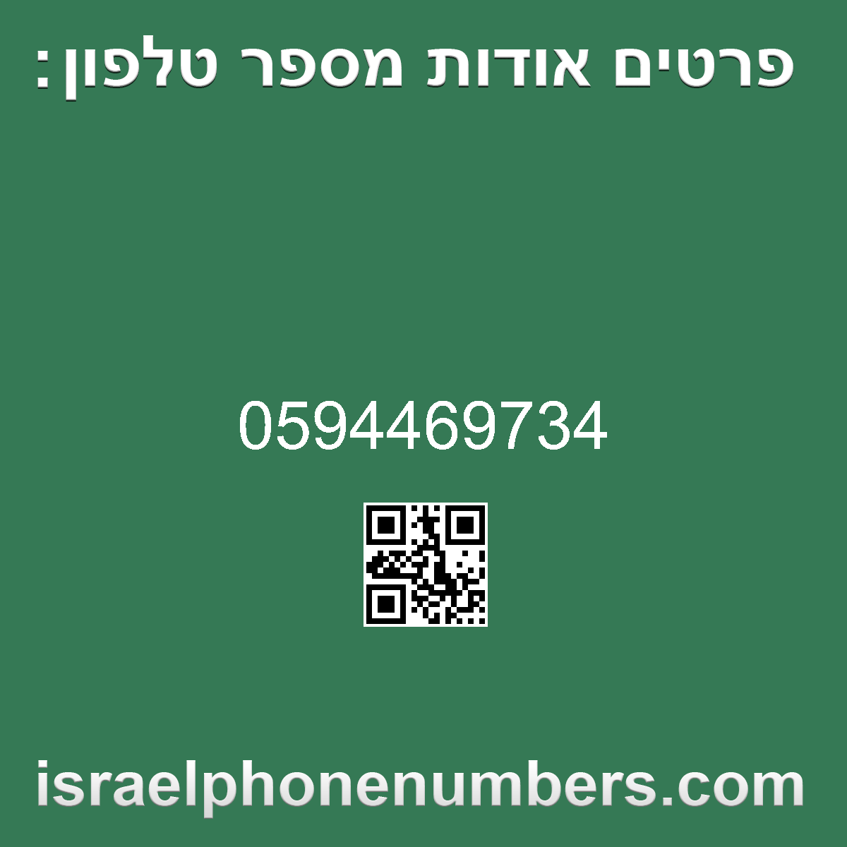 זיהוי מספר הטלפון 0594469734