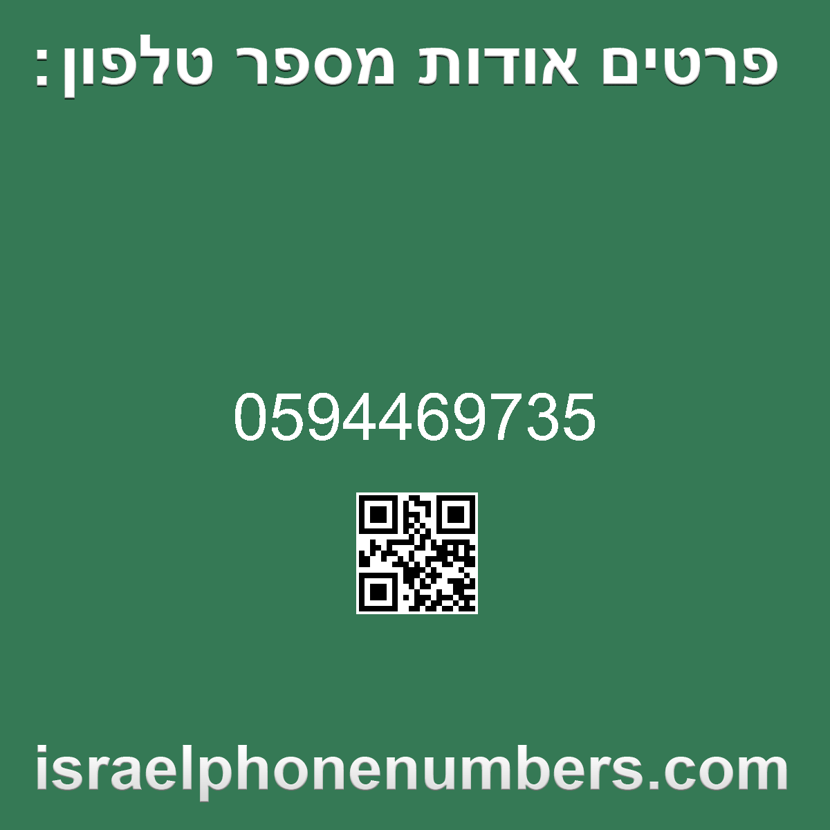 זיהוי מספר הטלפון 0594469735