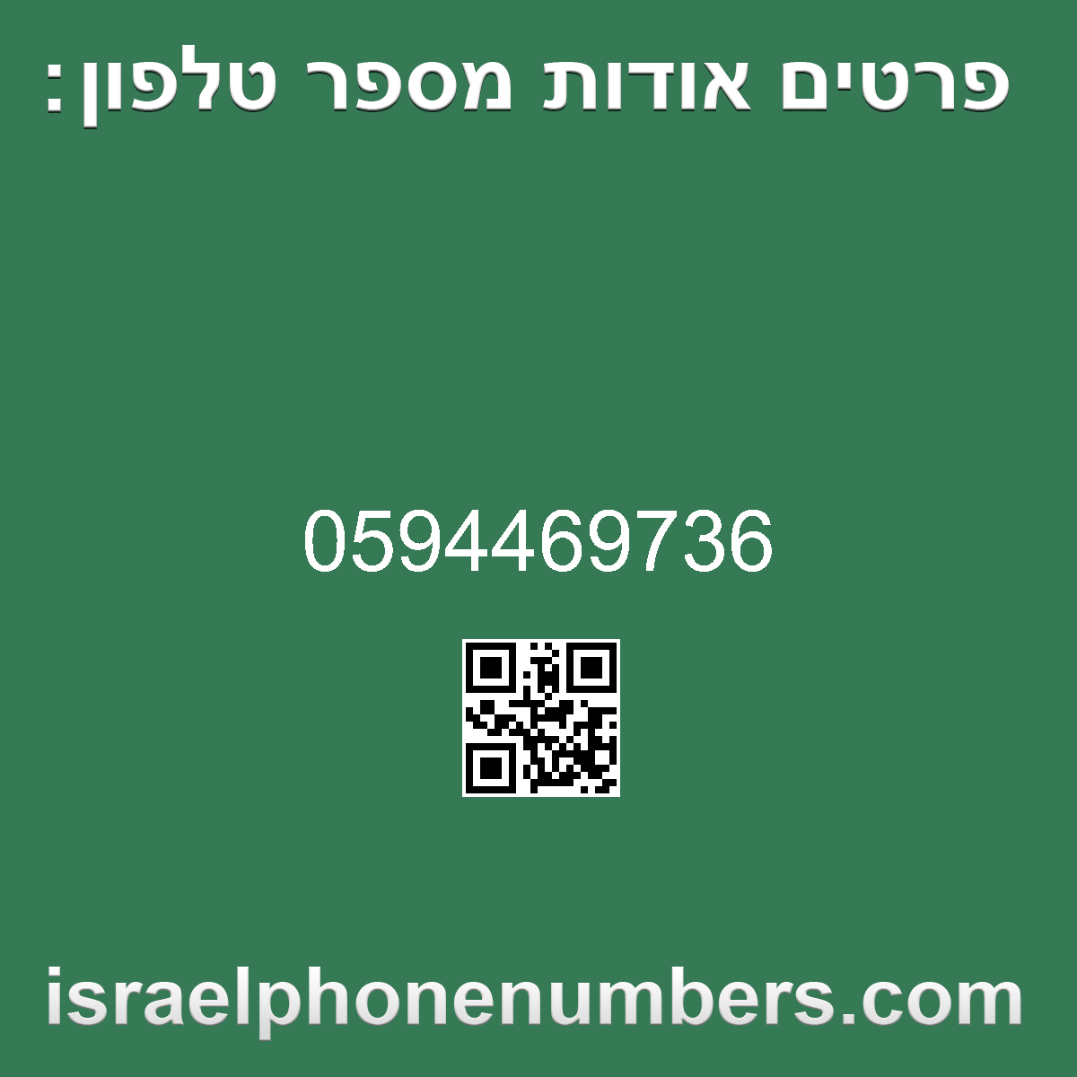 זיהוי מספר הטלפון 0594469736