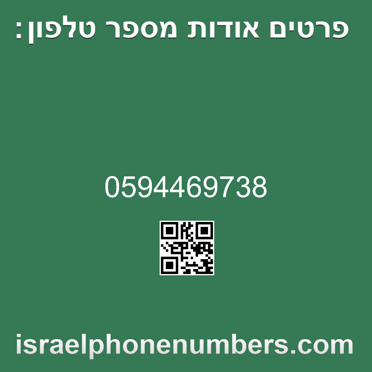 זיהוי מספר הטלפון 0594469738
