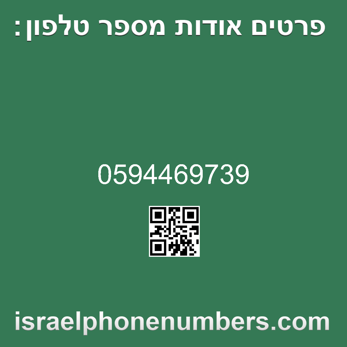 זיהוי מספר הטלפון 0594469739
