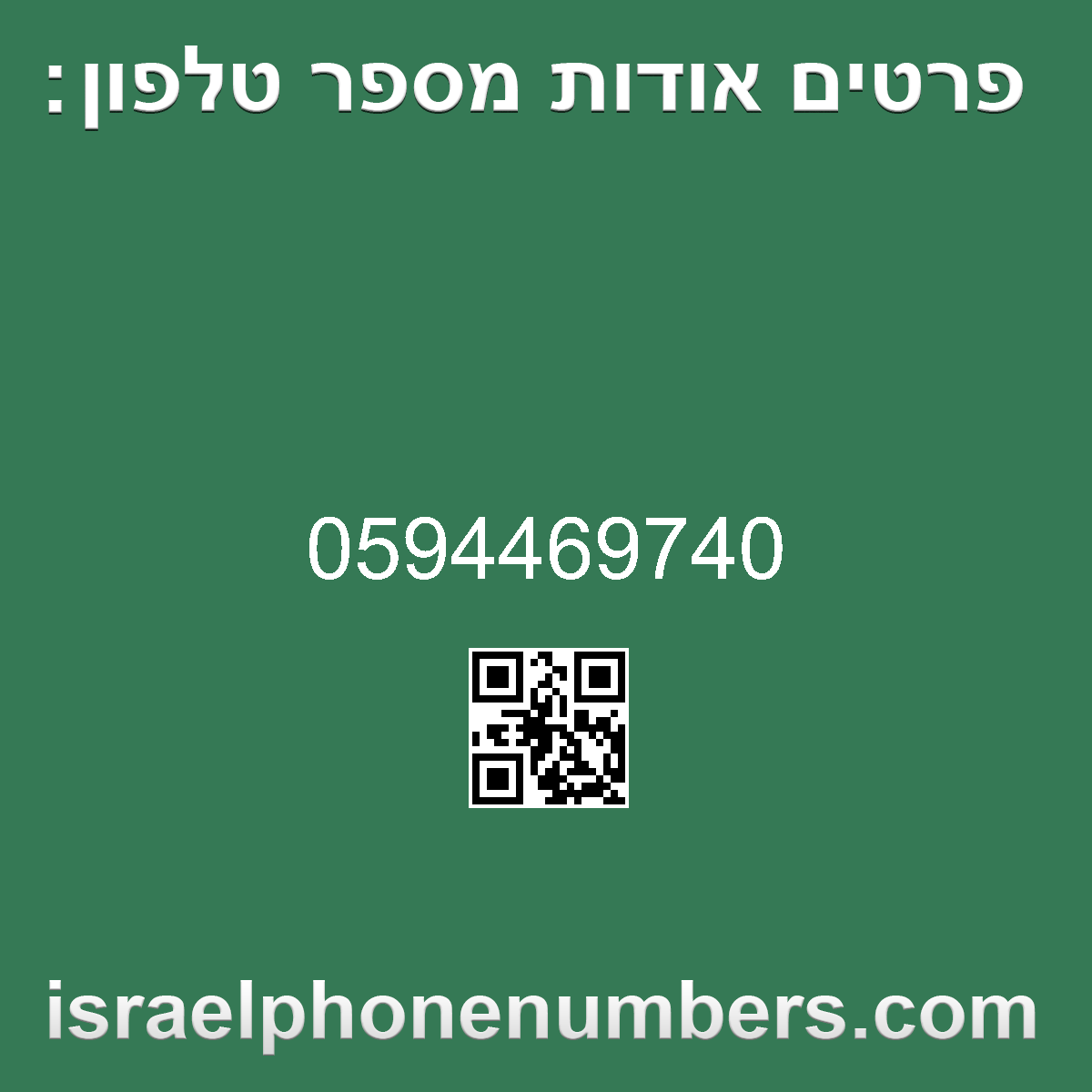 מדיה זיהוי מספר הטלפון 0594469740