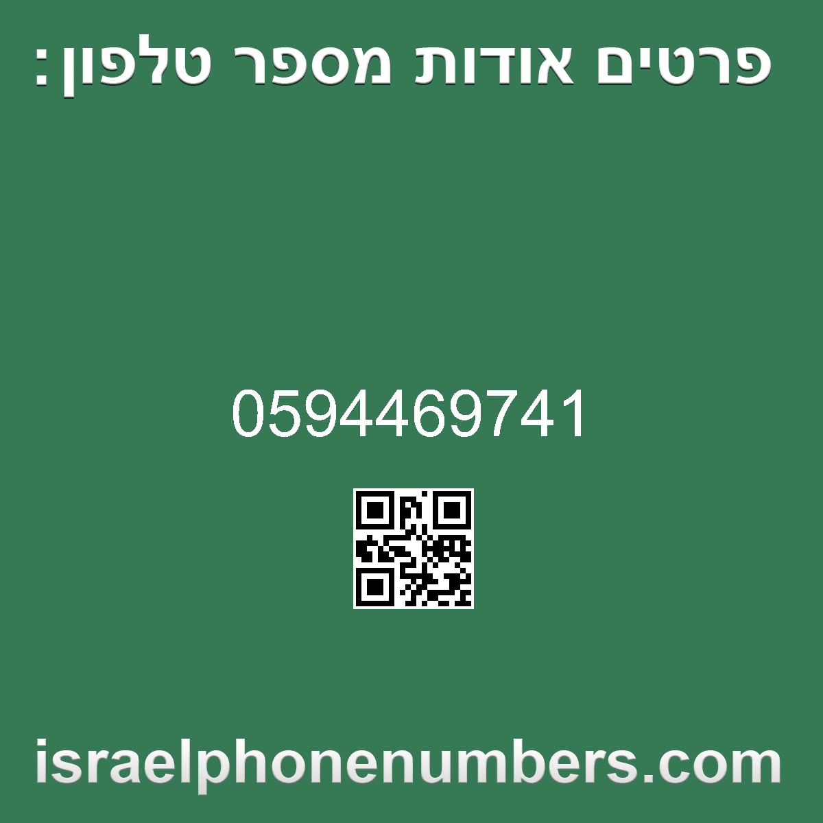מדיה זיהוי מספר הטלפון 0594469741