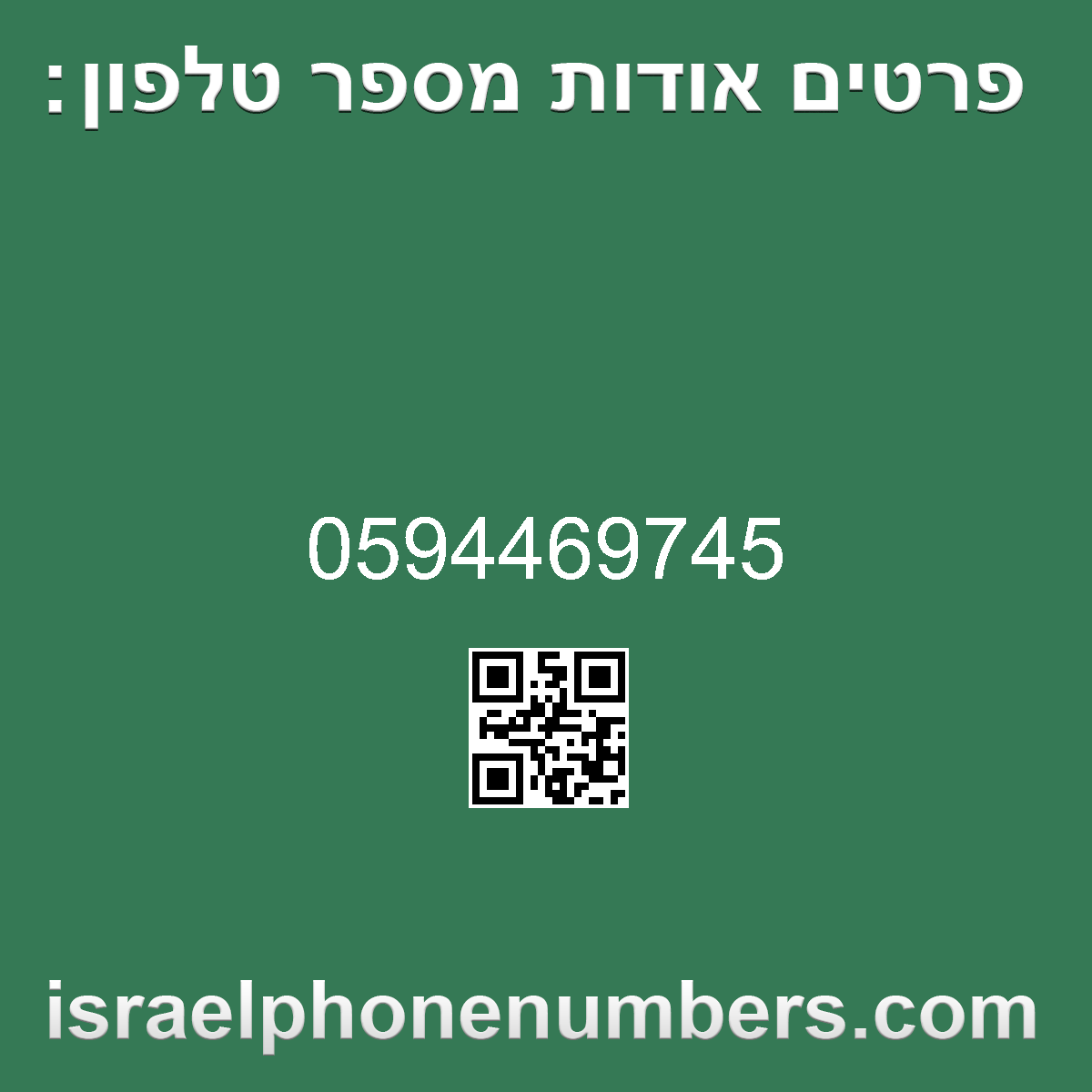 מדיה זיהוי מספר הטלפון 0594469745