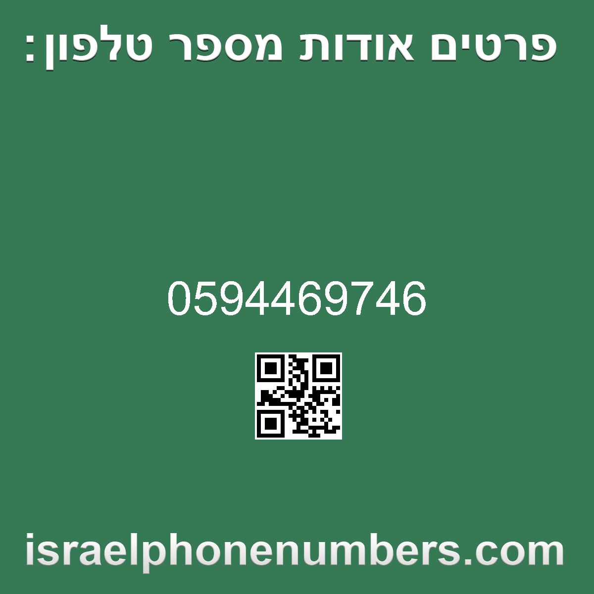 מדיה זיהוי מספר הטלפון 0594469746