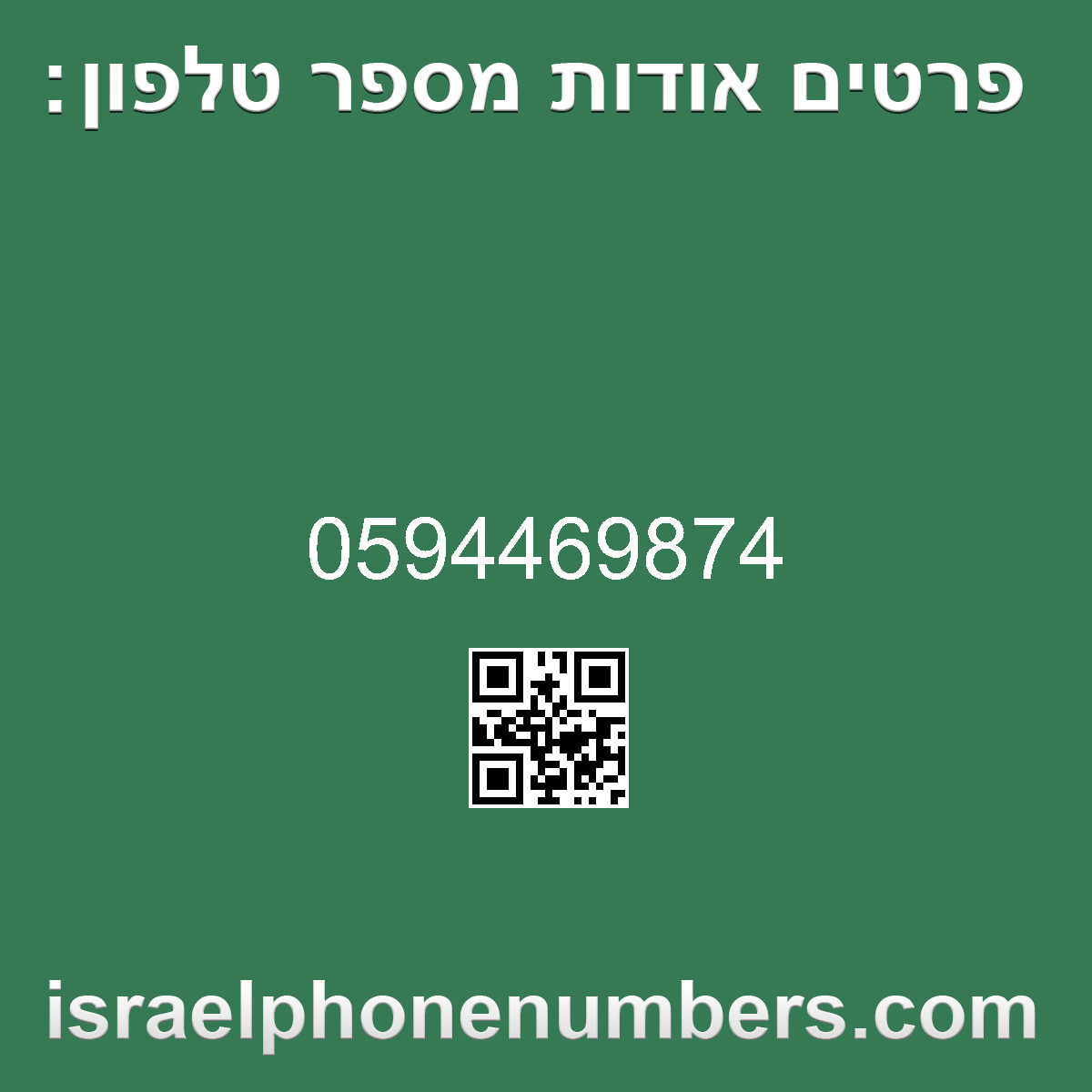 זיהוי מספר הטלפון 0594469874