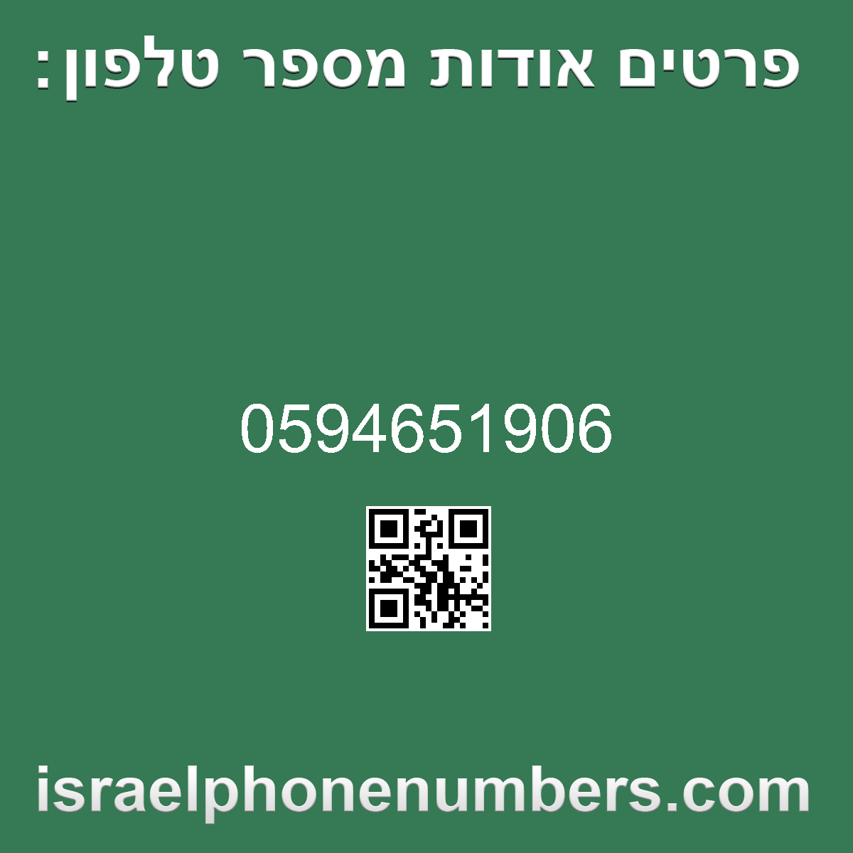 מדיה זיהוי מספר הטלפון 0594651906