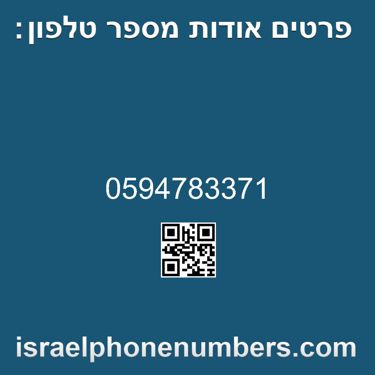זיהוי מספר הטלפון 0594783371