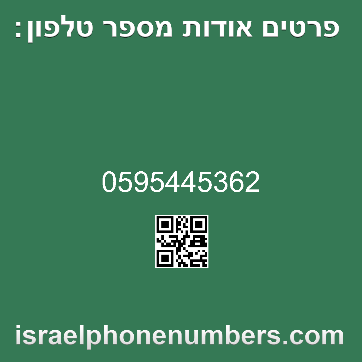 מדיה זיהוי מספר הטלפון 0595445362