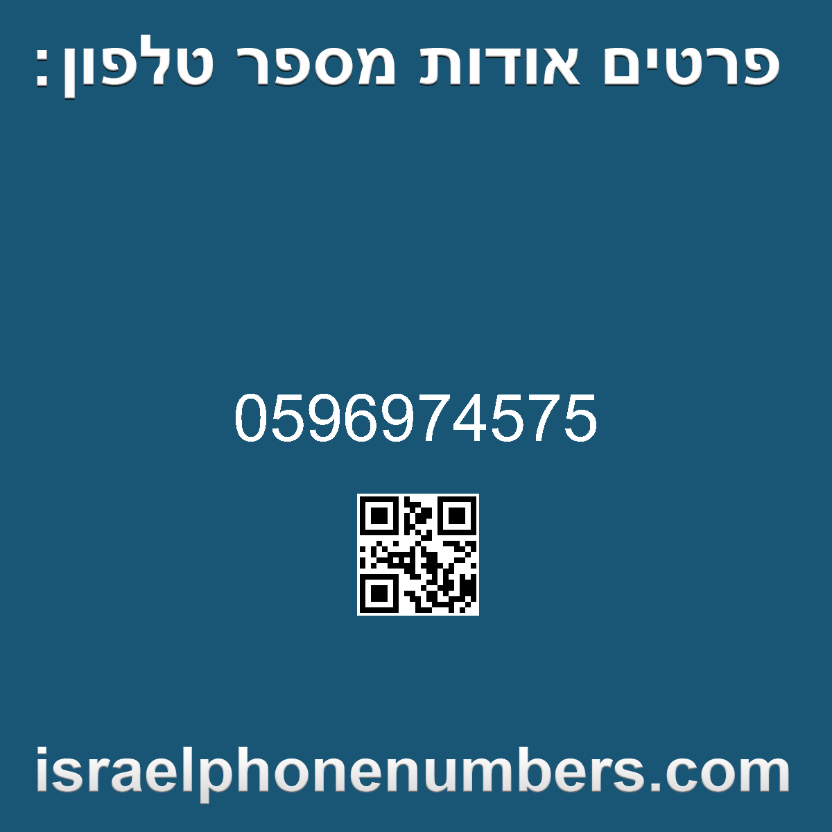 זיהוי מספר הטלפון 0596974575
