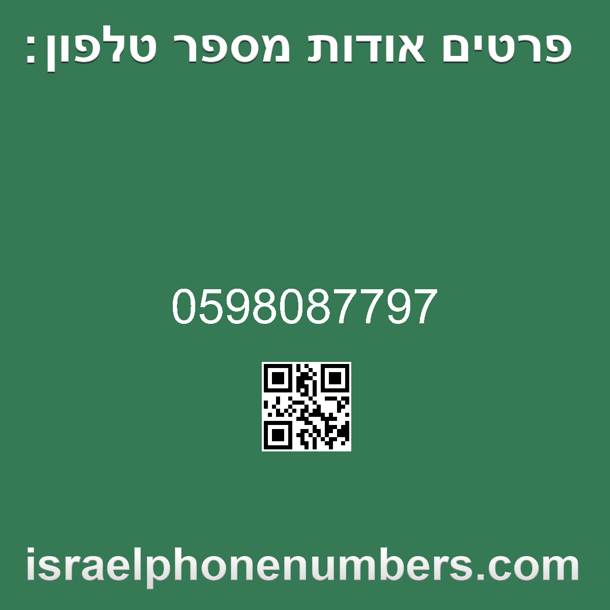 זיהוי מספר הטלפון 0598087797