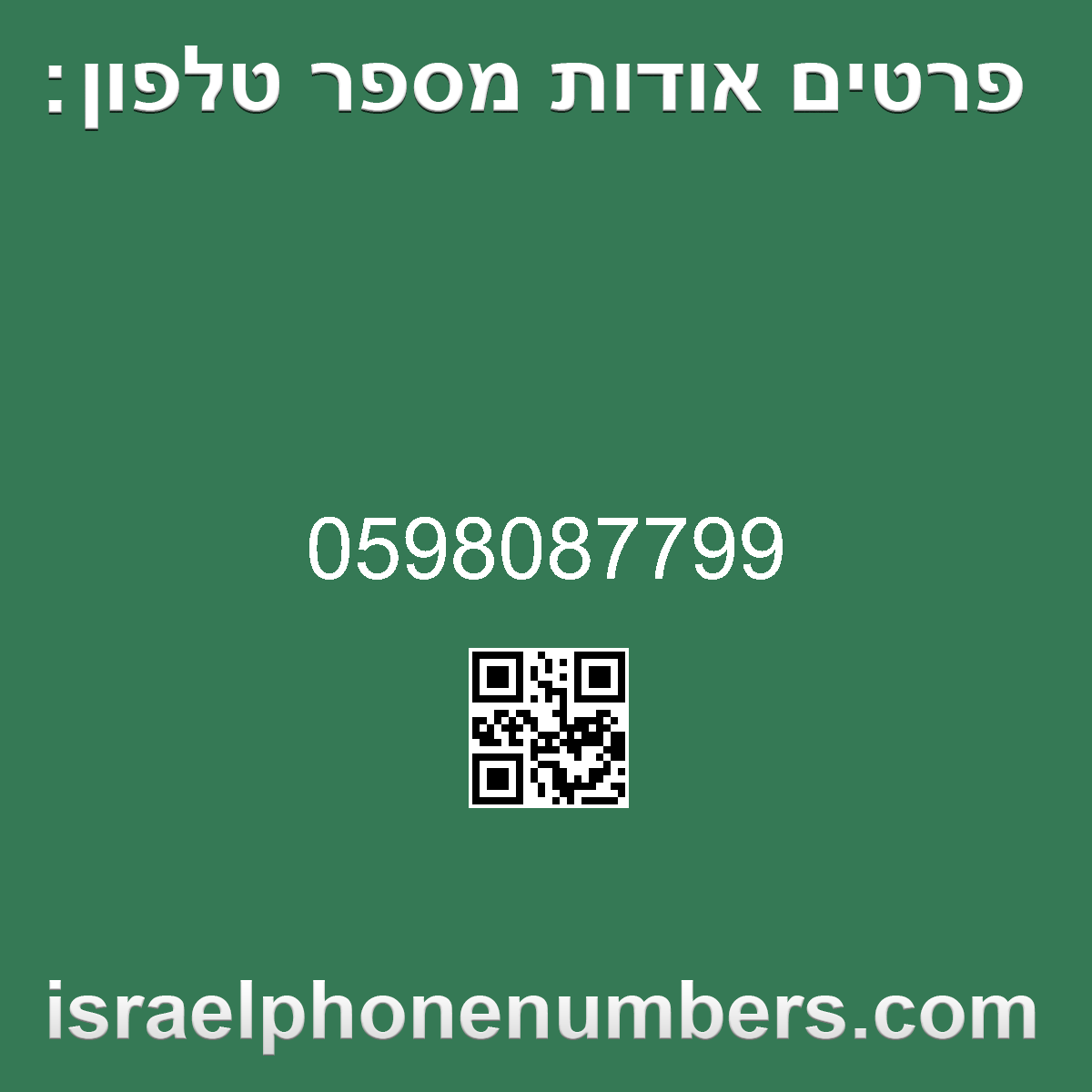 זיהוי מספר הטלפון 0598087799