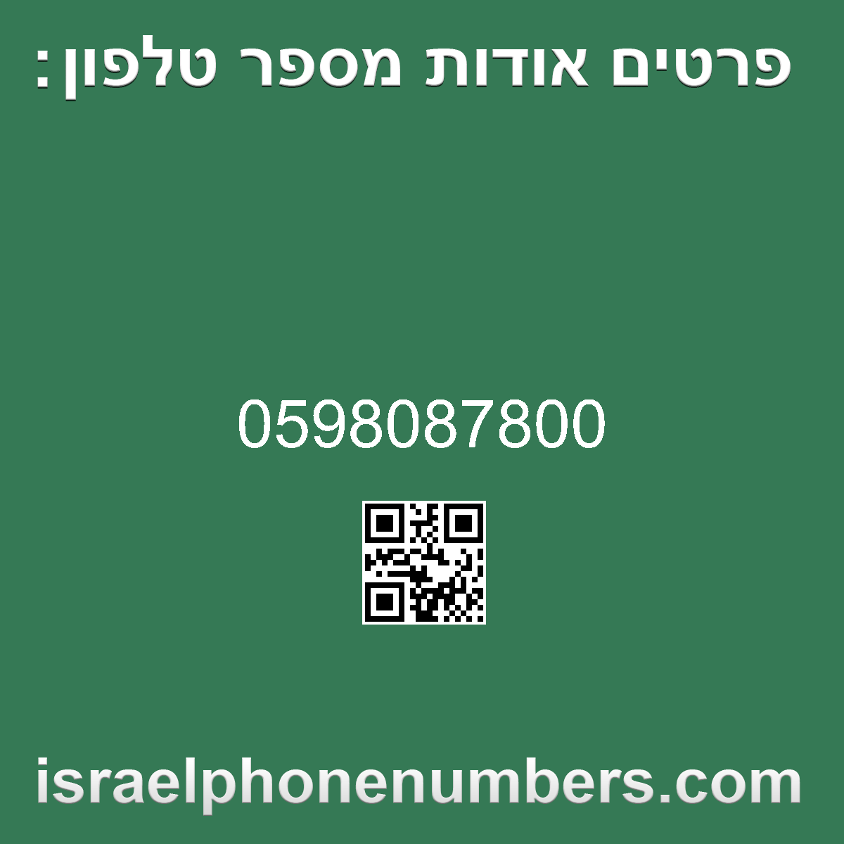 מדיה זיהוי מספר הטלפון 0598087800