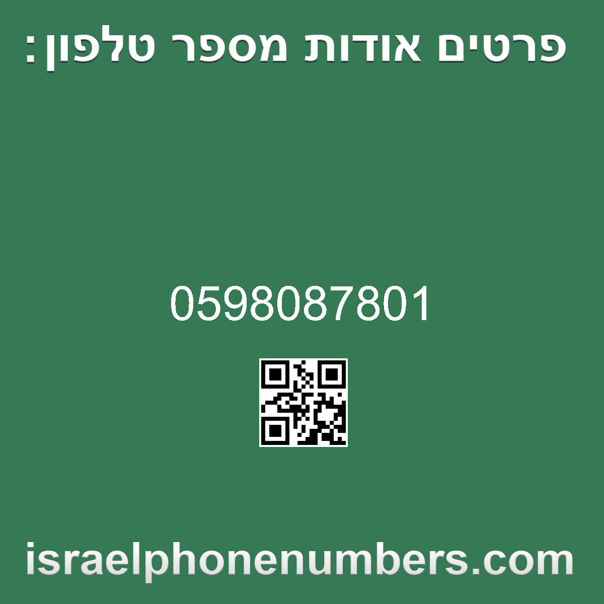 מדיה זיהוי מספר הטלפון 0598087801