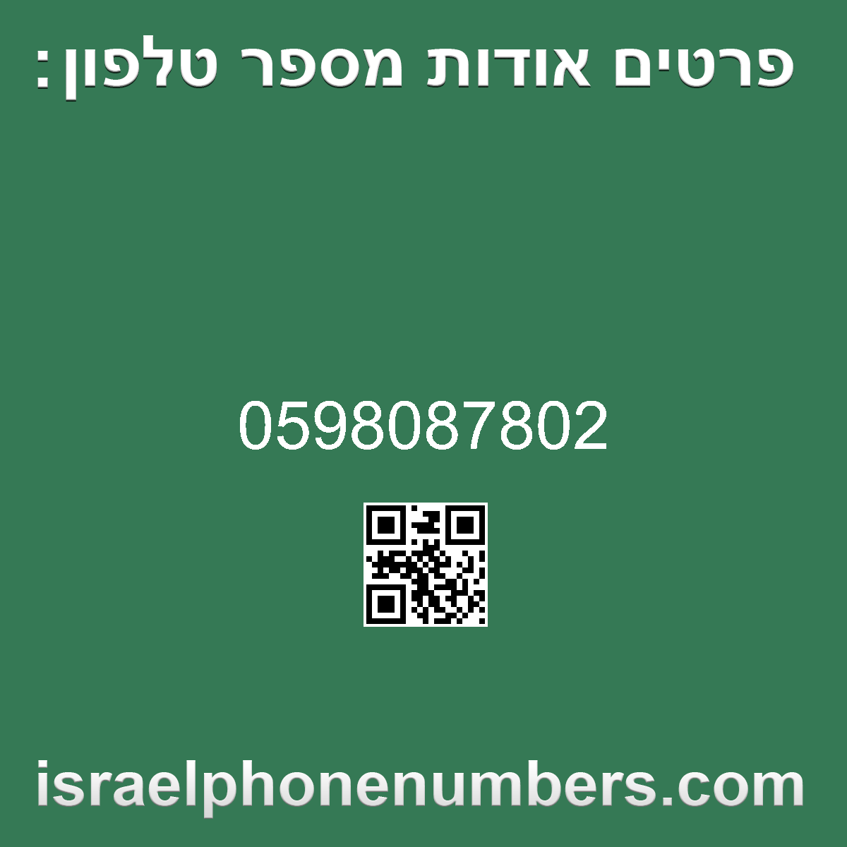 מדיה זיהוי מספר הטלפון 0598087802