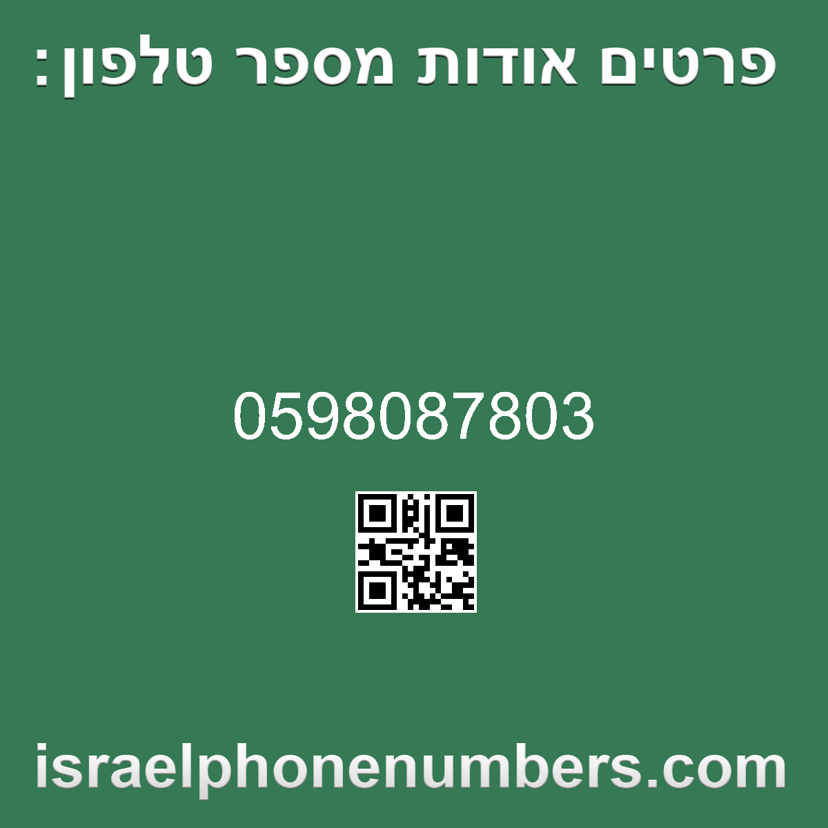 מדיה זיהוי מספר הטלפון 0598087803