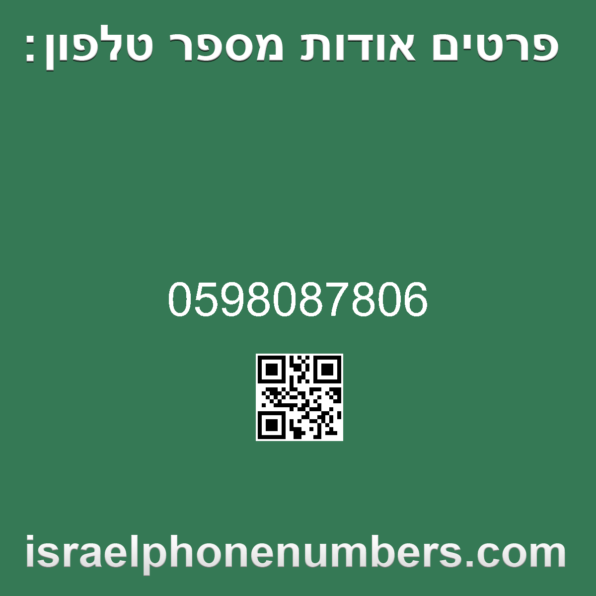 מדיה זיהוי מספר הטלפון 0598087806