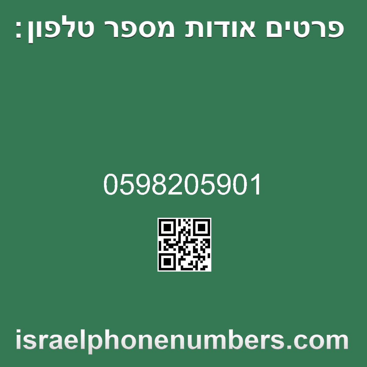 זיהוי מספר הטלפון 0598205901