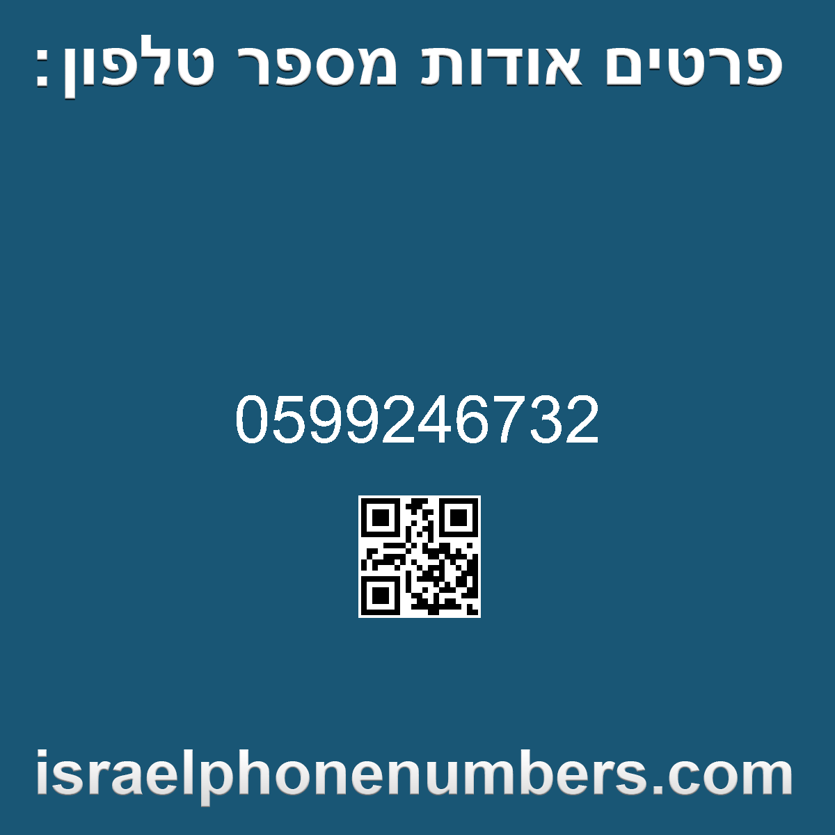 מדיה זיהוי מספר הטלפון 0599246732
