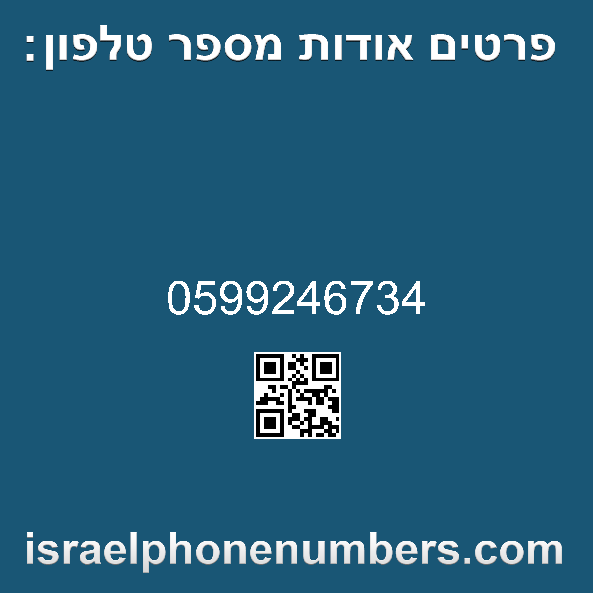 זיהוי מספר הטלפון 0599246734