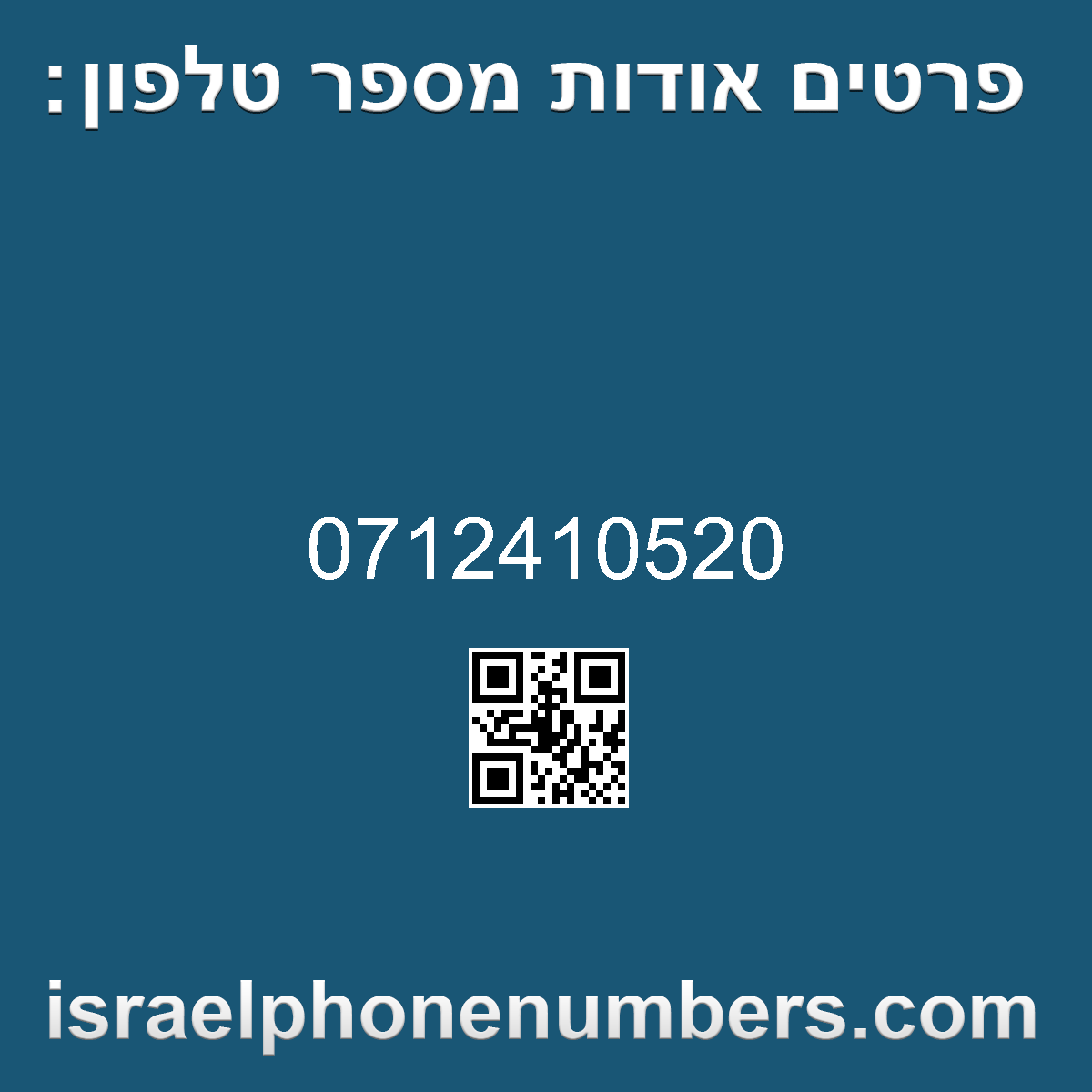 זיהוי מספר הטלפון 0712410520