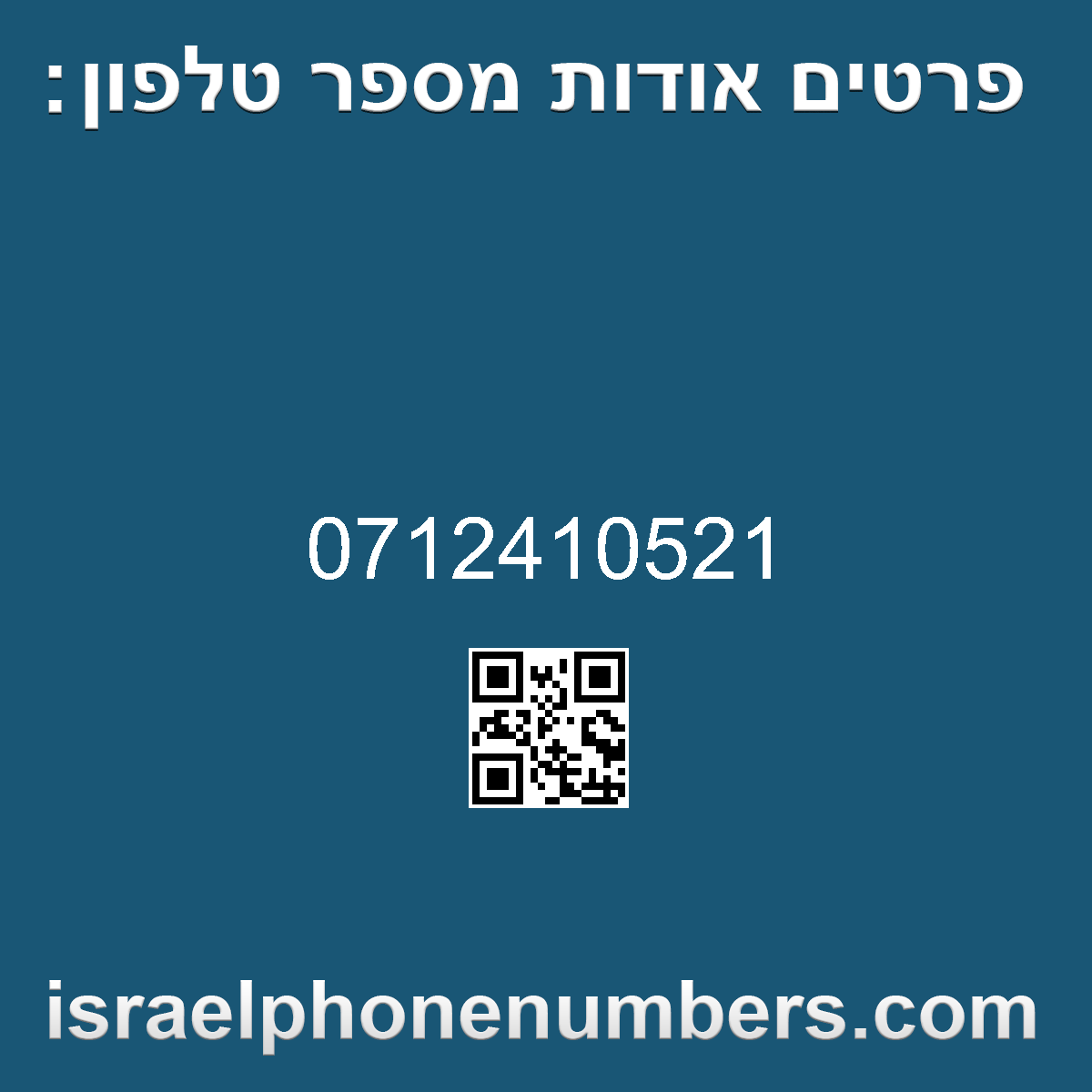 זיהוי מספר הטלפון 0712410521
