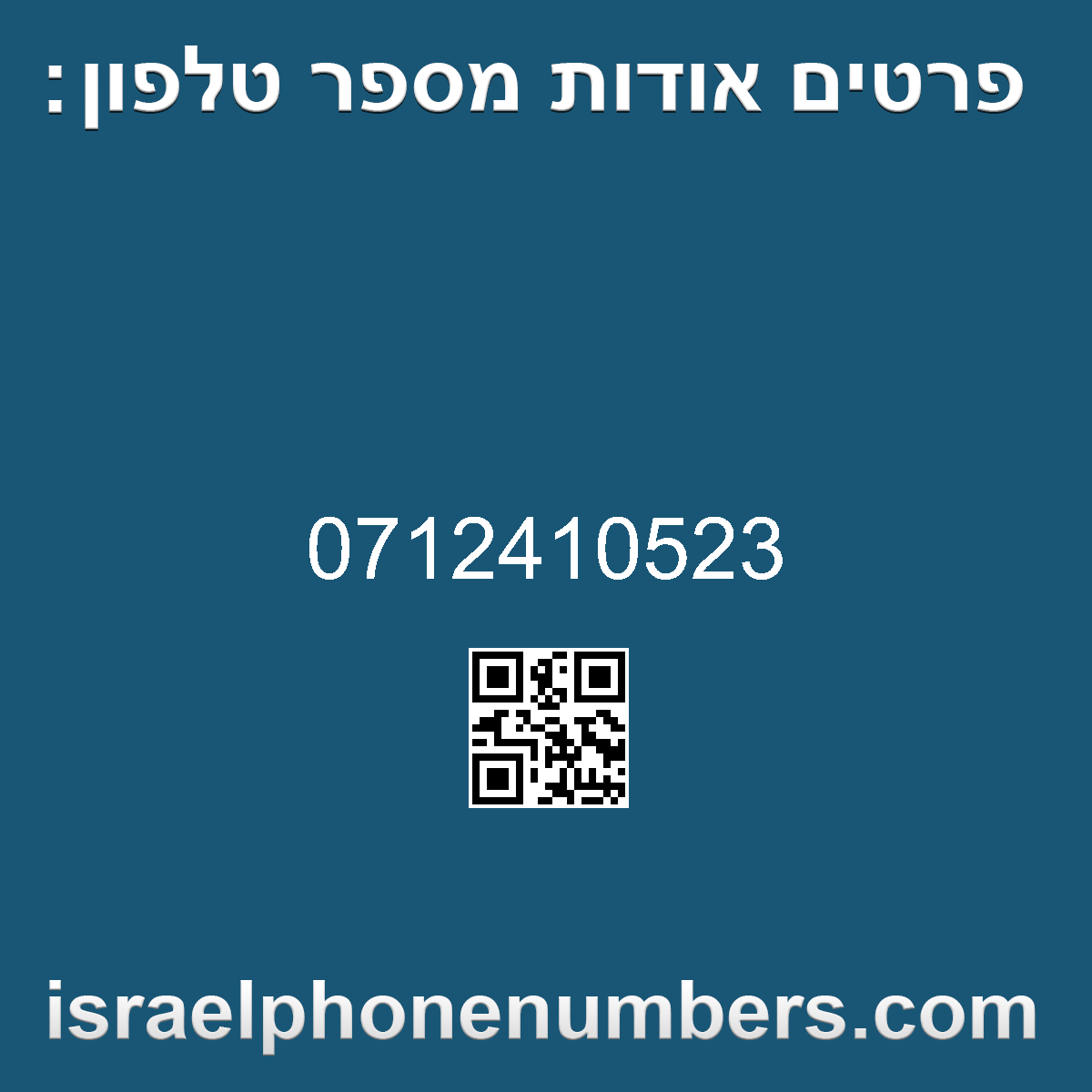 זיהוי מספר הטלפון 0712410523