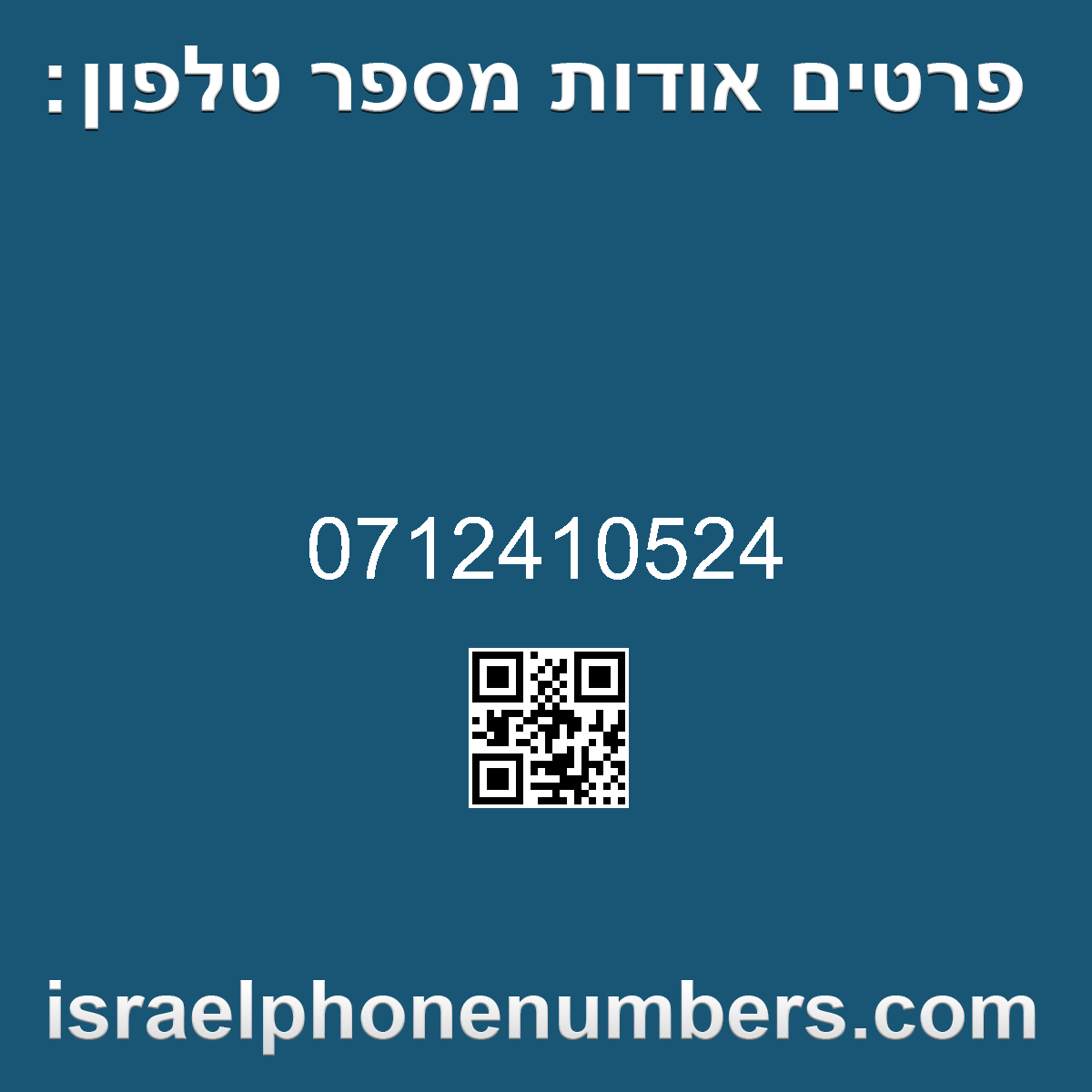 זיהוי מספר הטלפון 0712410524