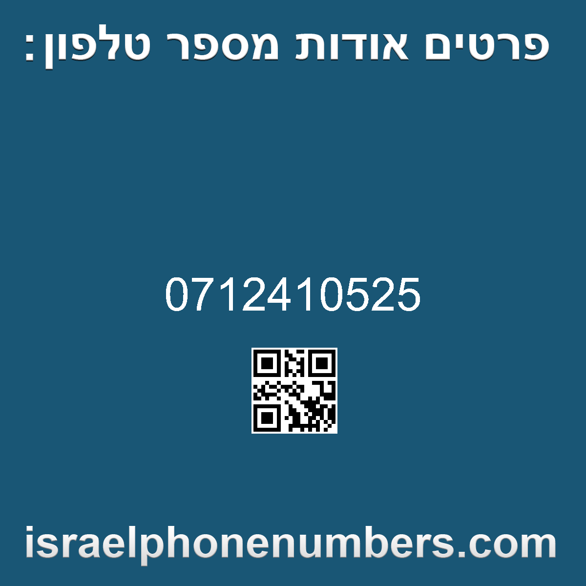 זיהוי מספר הטלפון 0712410525
