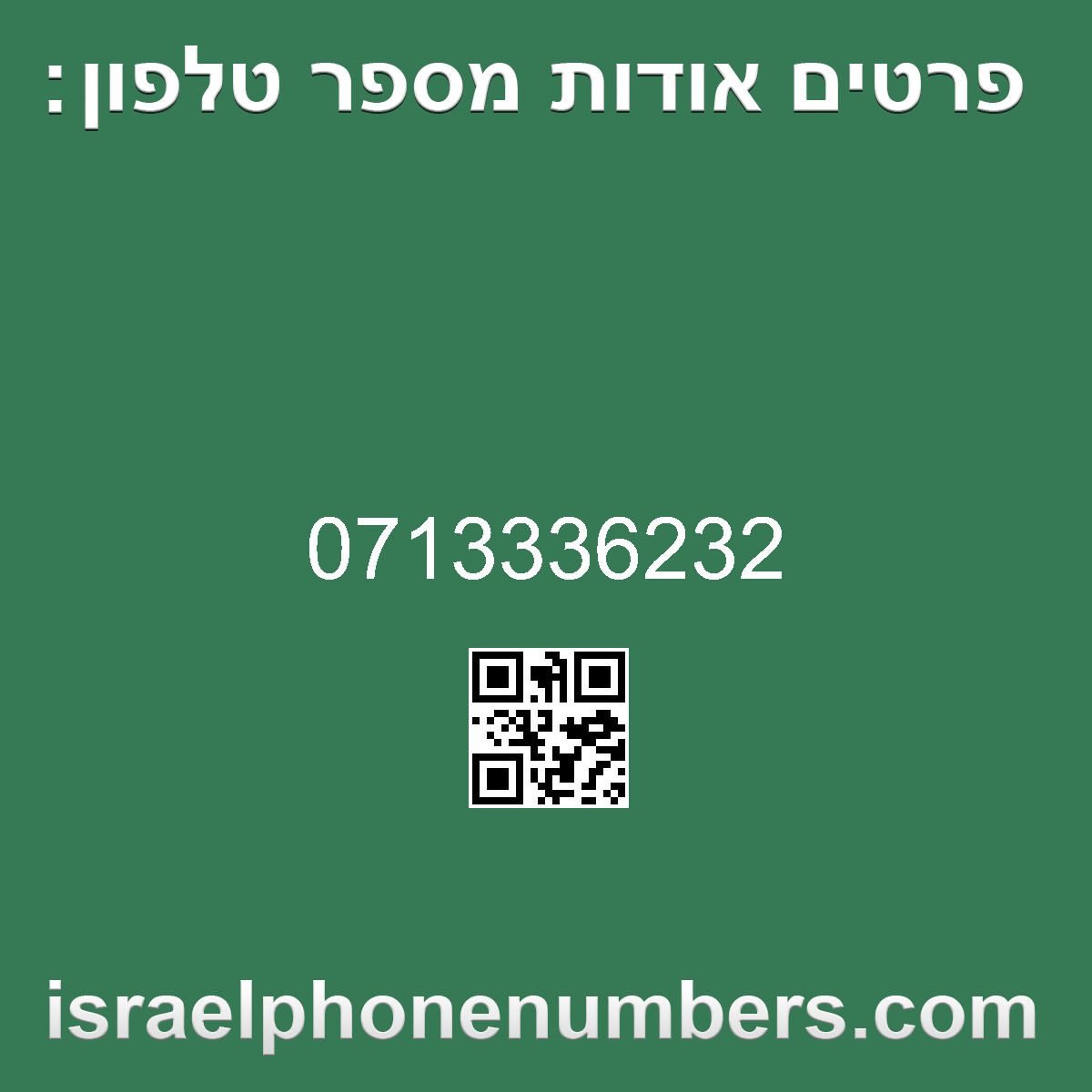 זיהוי מספר הטלפון 0713336232