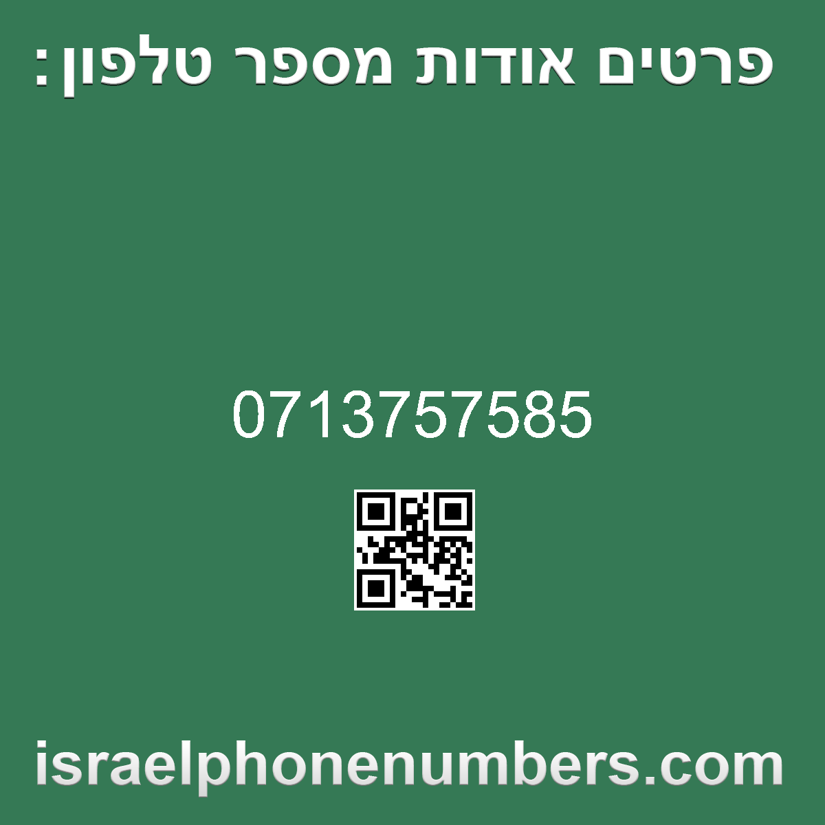 זיהוי מספר הטלפון 0713757585