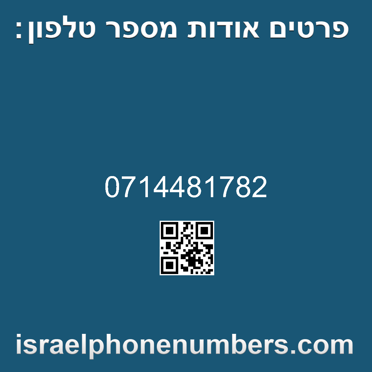 מדיה זיהוי מספר הטלפון 0714481782