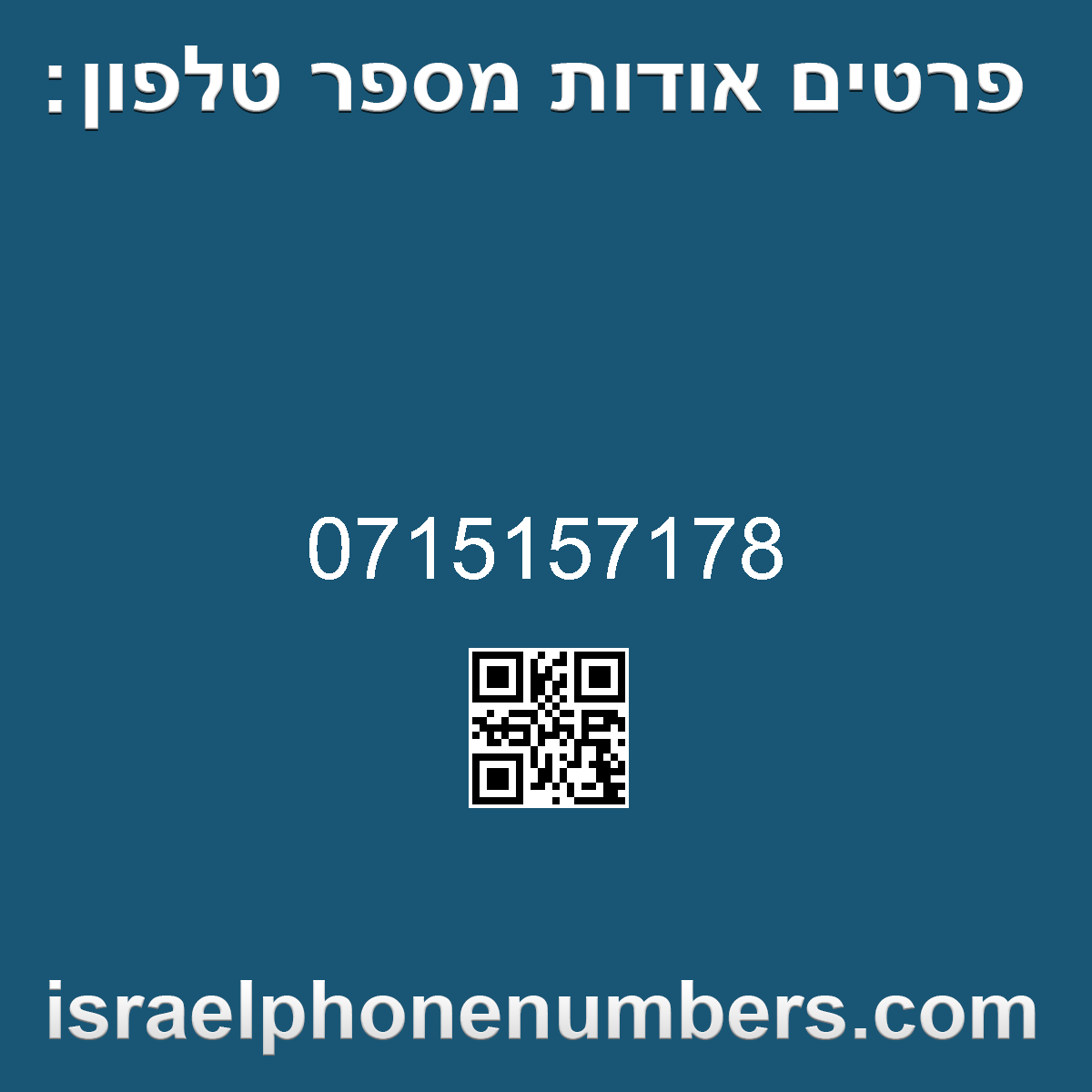 מדיה זיהוי מספר הטלפון 0715157178