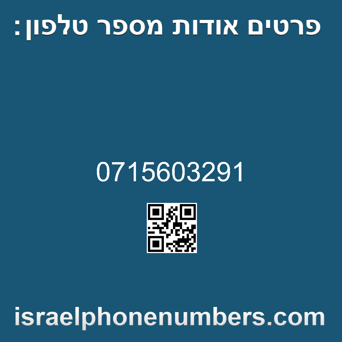 זיהוי מספר הטלפון 0715603291