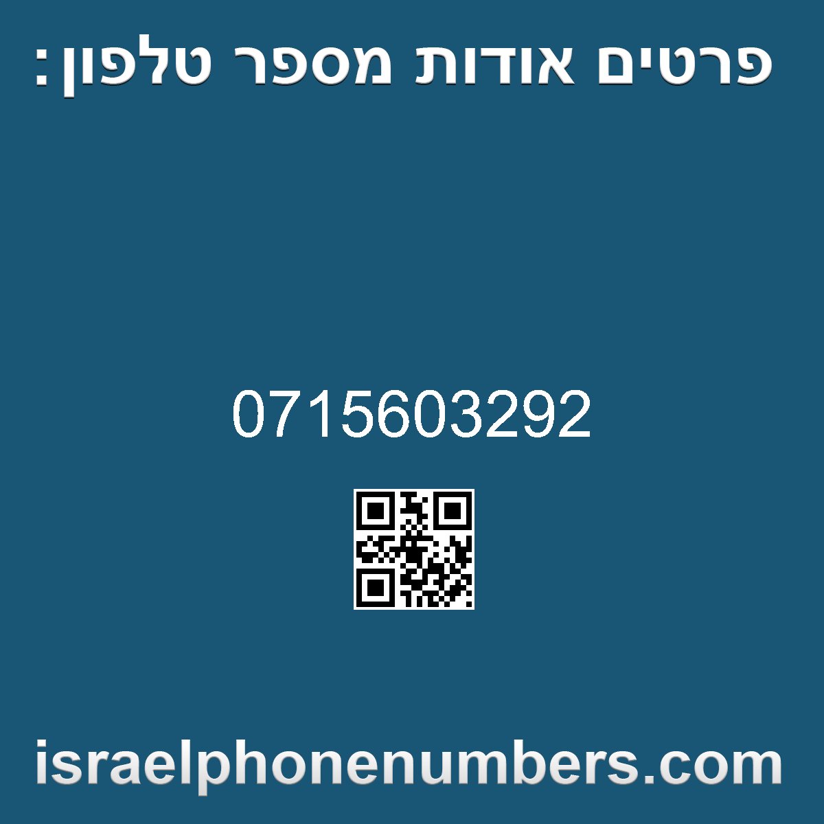 זיהוי מספר הטלפון 0715603292