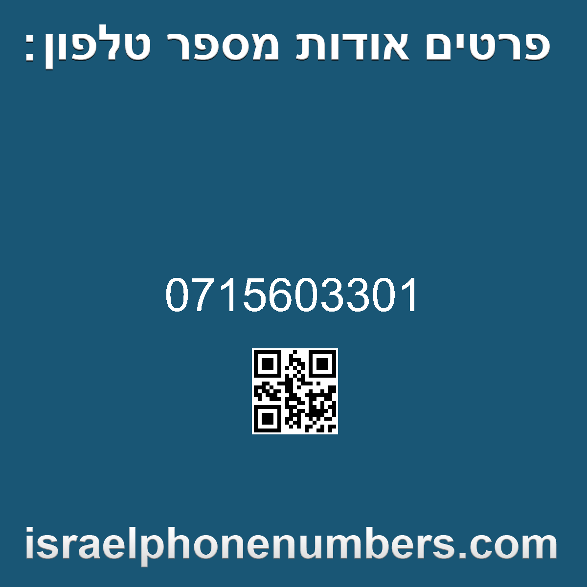 זיהוי מספר הטלפון 0715603301