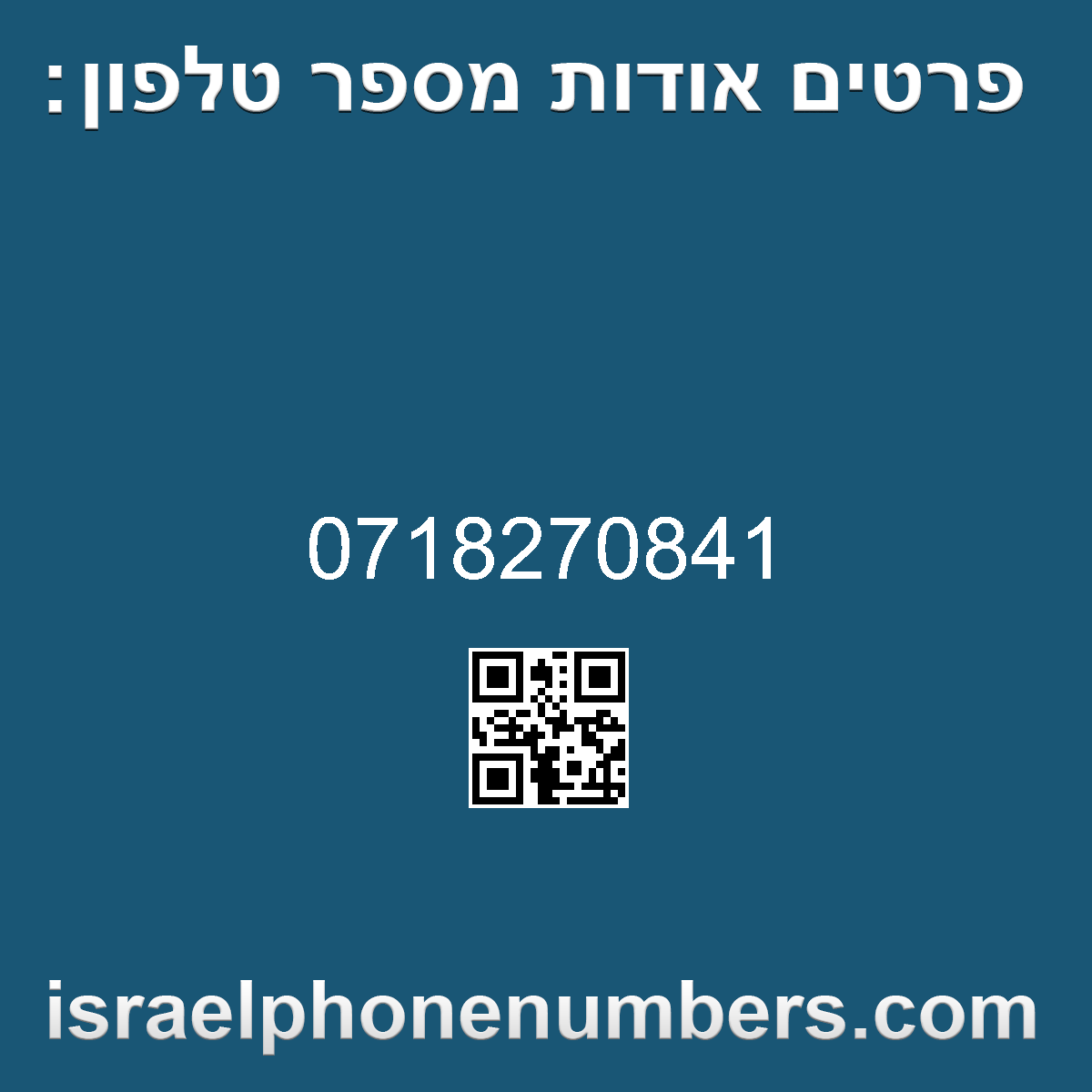זיהוי מספר הטלפון 0718270841